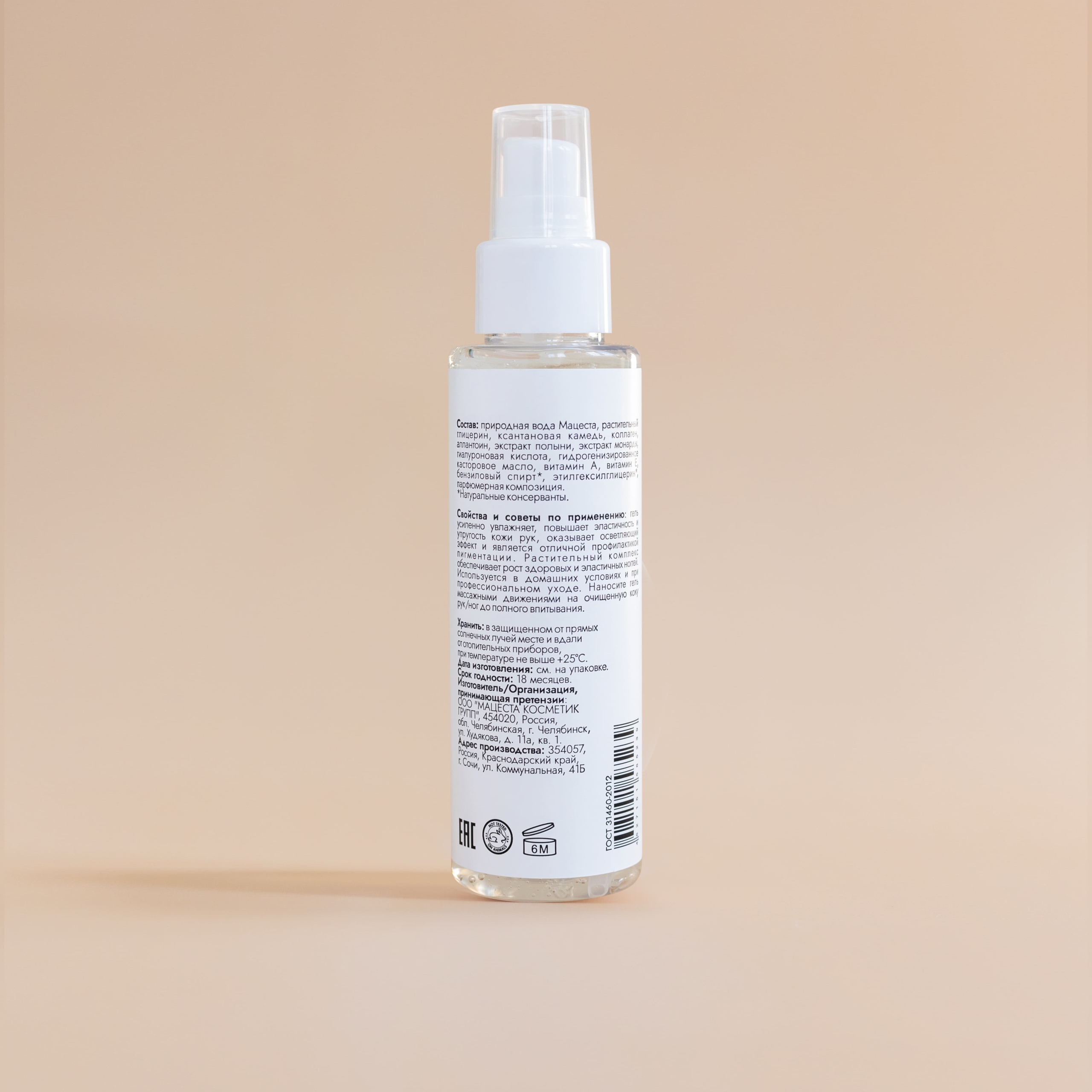 Hyaluronic gel 2